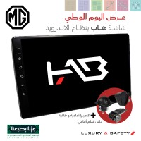 شاشة اندرويد - ام جي (استخدم كود الخصم وطن95)
