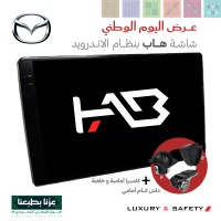 شاشة اندرويد - مازدا (استخدم كود الخصم وطن95)